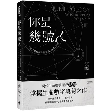 命數|你是幾號人？透過生命靈數解析，了解你的人生課題（。